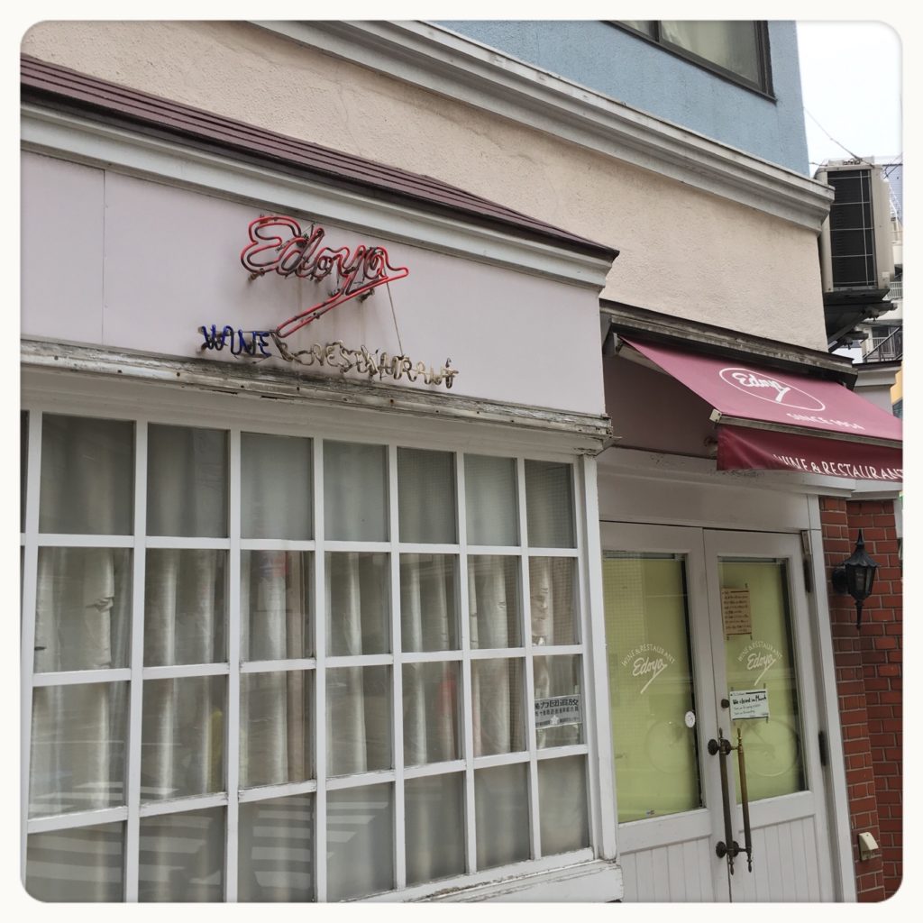 麻布十番の老舗洋食屋「エドヤ」